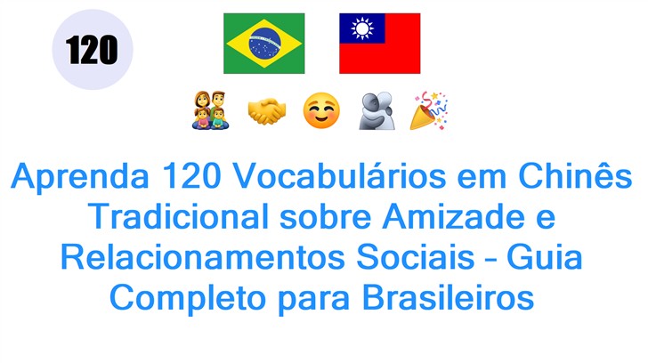 Aprenda 120 Vocabulários em Chinês Tradicional sobre Amizade e Relacionamentos Sociais – Guia Completo para Brasileiros